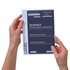 Журнал контролю роботи стерилізаторів "ProSteril"